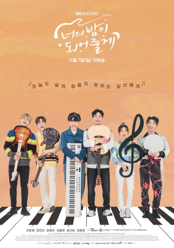  SBS 일요 드라마 너의 밤이 되어줄게 (Let Me Be Your Knight)
