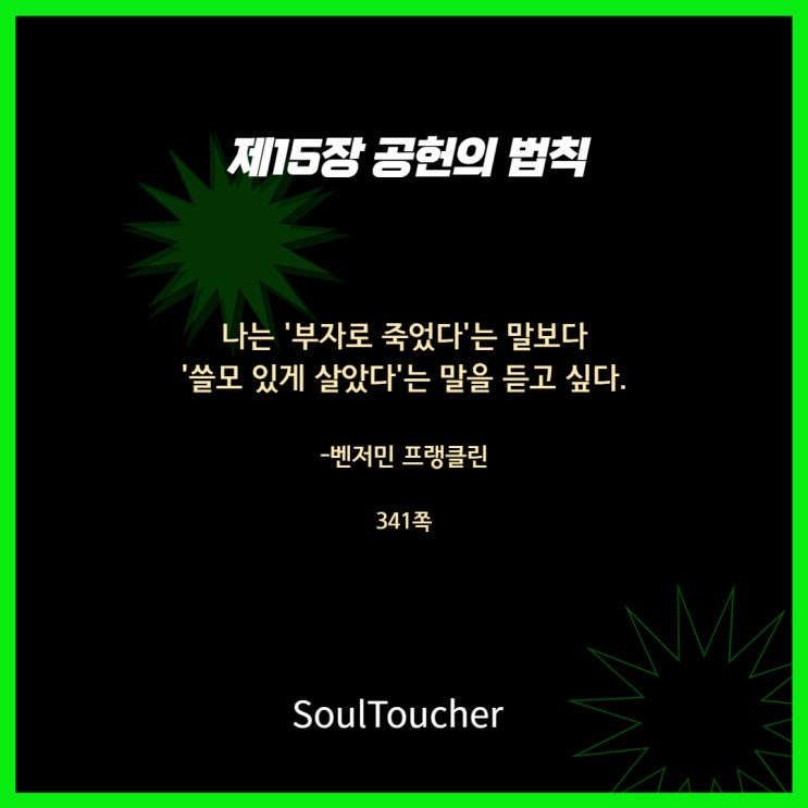 공헌의법칙:쓸모있게살았다 공헌의법칙:쓸모있게살았다