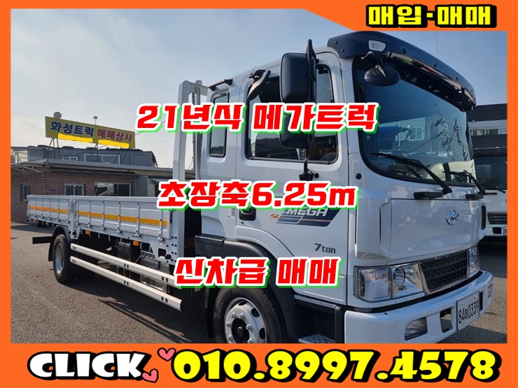  5톤카고 초장축 6m25 카고트럭 21년식 중고시세