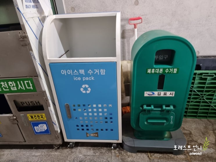  폐휴대폰 처리 아이스팩 수거 주민센터로
