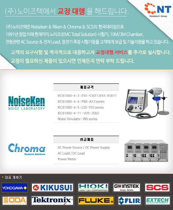  시험기 교정대행 서비스