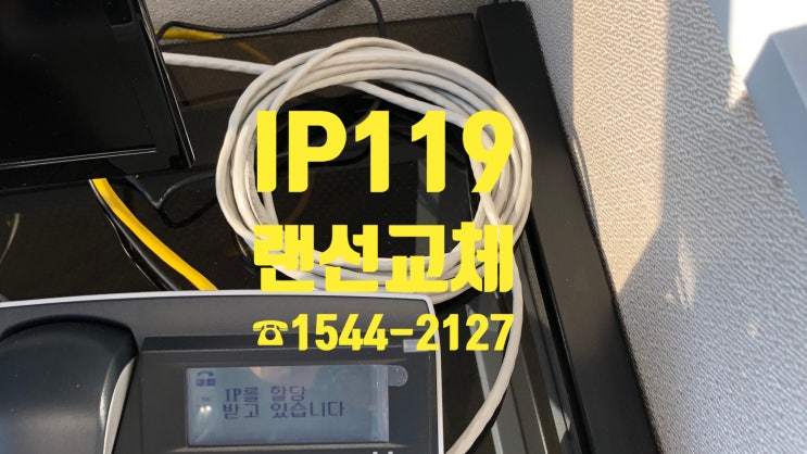  랜선정리 싹~ 깔끔하게 하고 왔습니다!! 무료로 견적 받아보세요~!