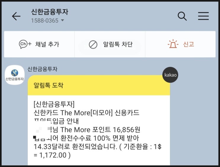  신한더모아카드 포인트 입금되었어요! : 소수점투자로 버라이즌 추매했어요.