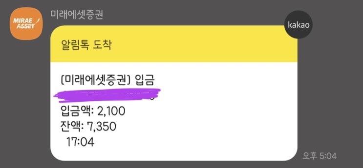  연금저축 Tiger미국나스닥100 분배금 입금