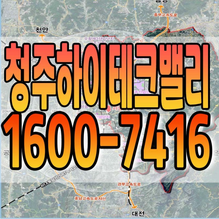  청주하이테크밸리 일반산업단지 분양 정보