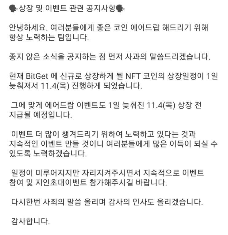 비트겟 에어드랍 지급일정 공지