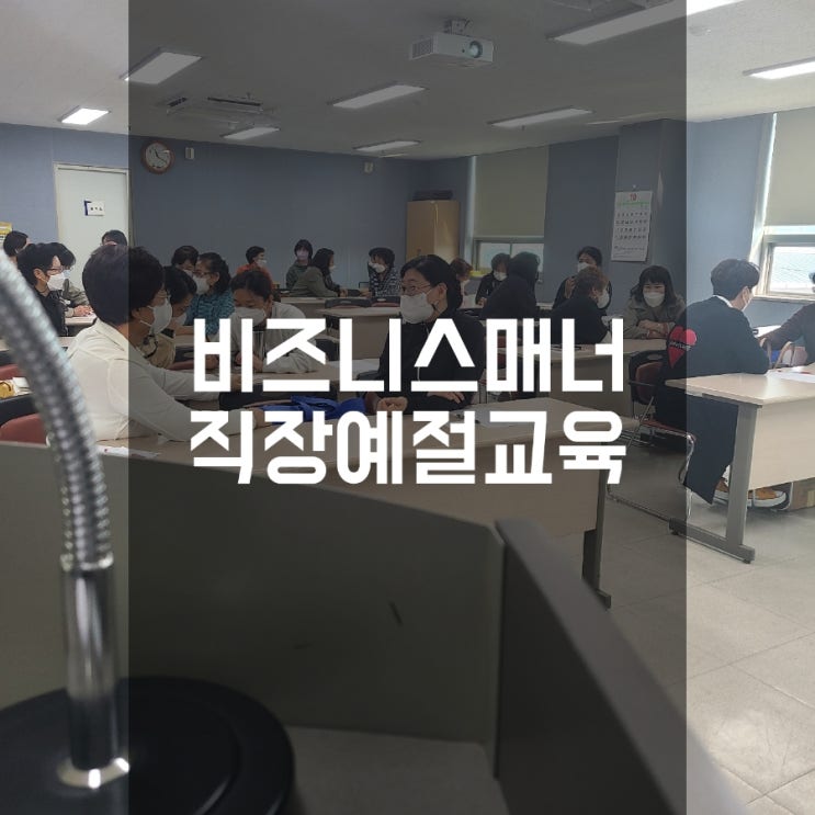  김천여성새로일하기센터비즈니스매너교육 직장예절교육강사 취업소양교육 권혜미강사