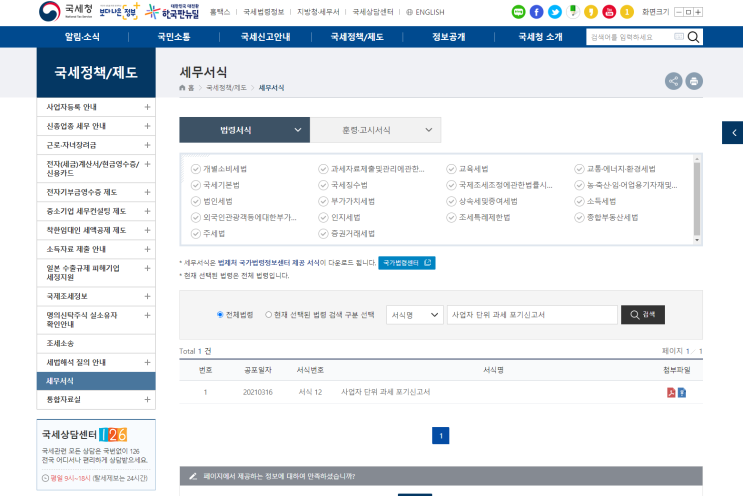  사업자단위과세 포기신고