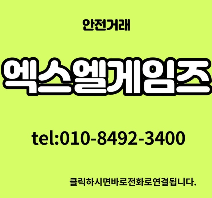  엑스엘게임즈