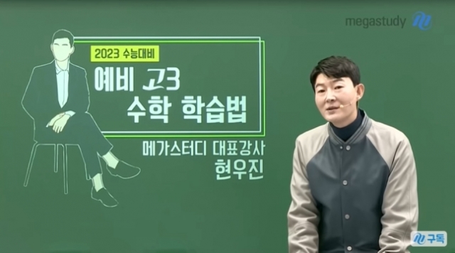 수학1타 현우진 "'청담 아파트 사라' 내말 들은 친구, 7억이 40억 됐다" 수학1타 현우진 "'청담 아파트 사라' 내말 들은 친구, 7억이 40억 됐다"