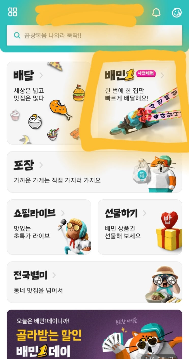  2021.10.31 에그드랍 /배달의민족, 배민1 주문