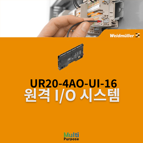 바이드뮬러 원격 I/O 시스템 UR20-4AO-UI-16 필드버스커플러 (1315680000)