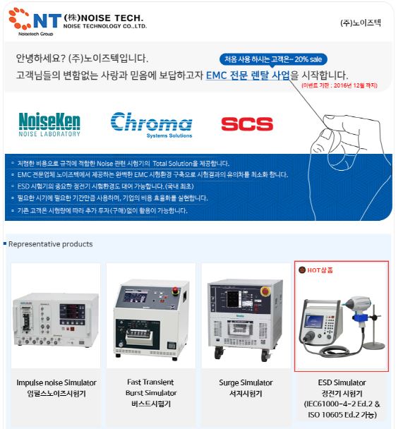  EMC시험기 렌탈 안내
