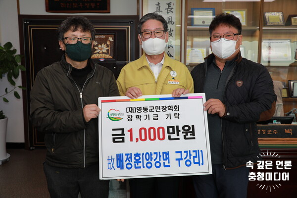  [충청미디어] 선친 뜻 따라 장학금 1천만 원 기탁, 특별한 고향사랑 ‘뭉클’