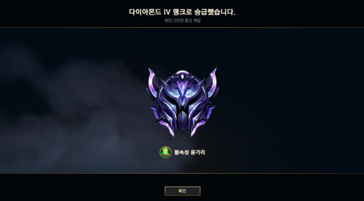  리그 오브 레전드 시즌 11 다이아 달성