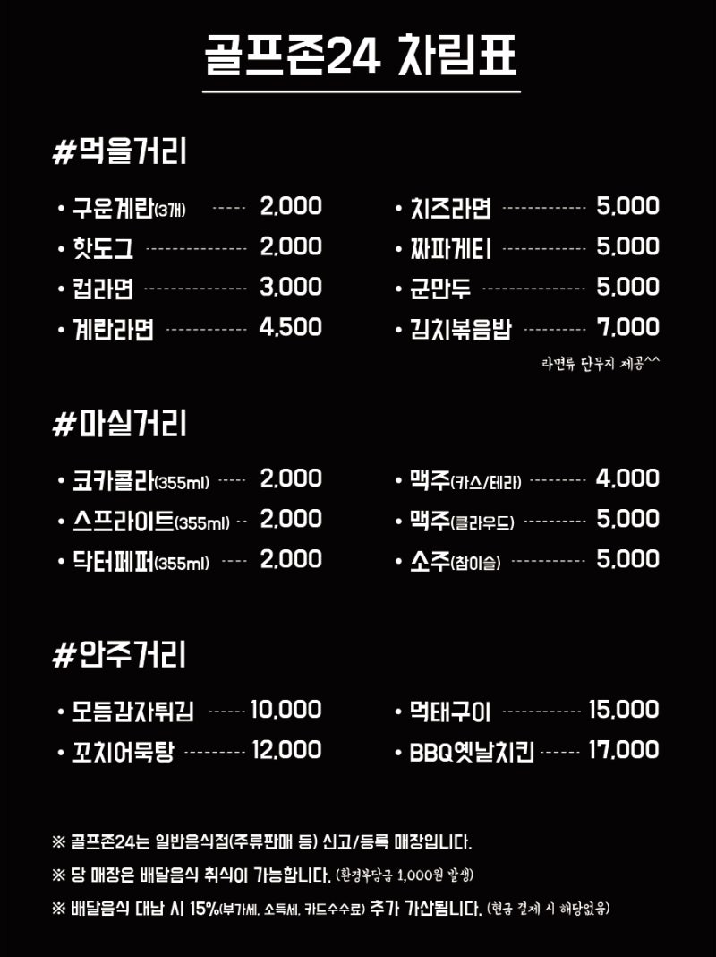 동탄스크린골프] 골프존24 안주 및 음식 퀄리티 좋아요! : 네이버 블로그