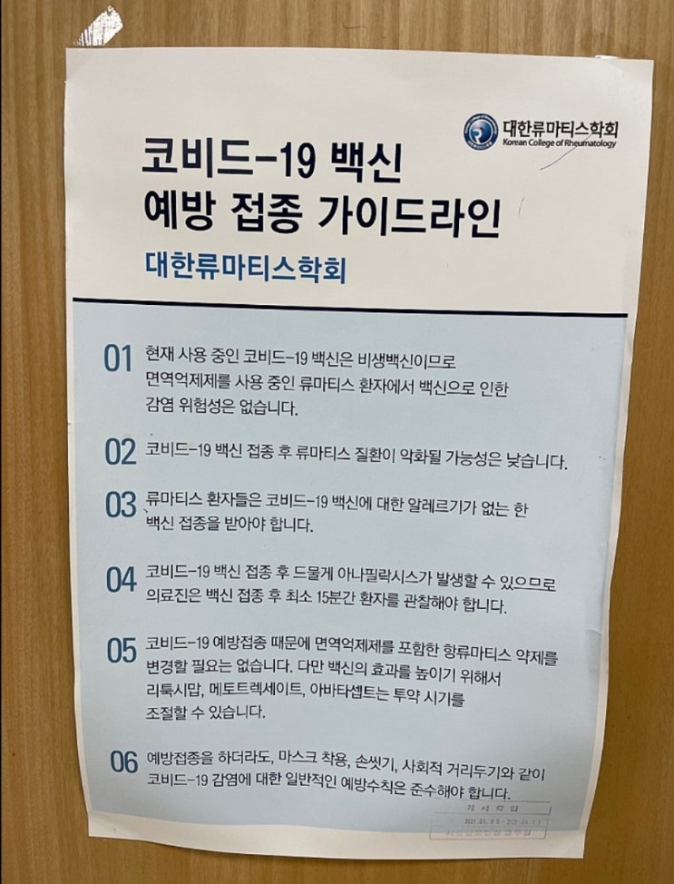  강직성척추염 코로나 백신 모더나 2차후기