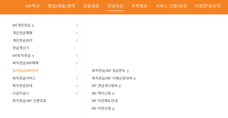  미래에셋증권 퇴직연금 IRP 해지방법 정말 쉬워요