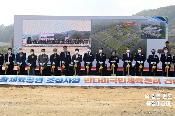 [충청미디어] ‘음성생활체육공원·반다비 국민체육센터‘ 건립 기공식