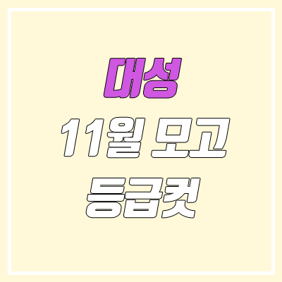 2021 11월 2일 대성 더프 모의고사 등급컷 (더프리미엄 모의고사 문제지, 답지, 해설지)