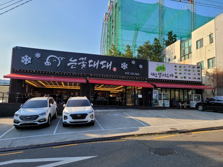  키즈 놀이방이 있는 아이들이 좋아하는 식당 눈꽃대패!