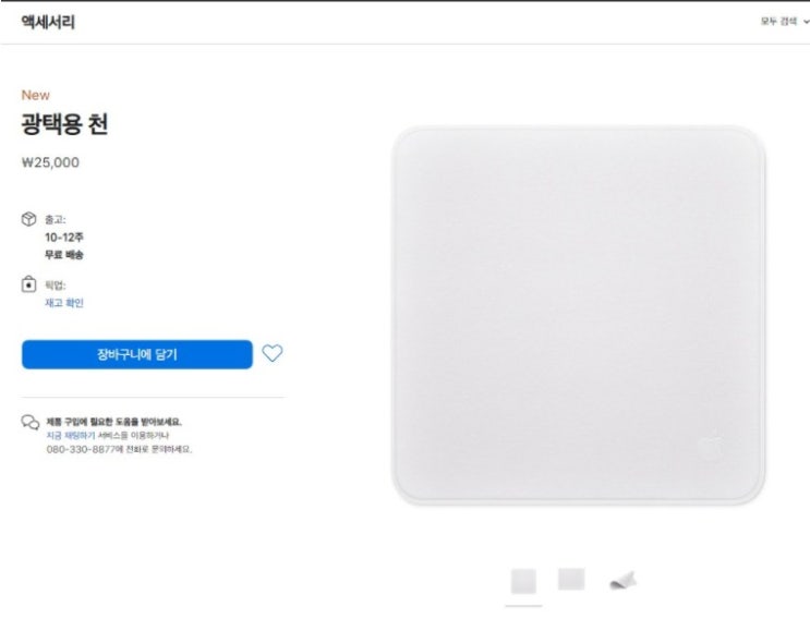  생각보다 저렴한 애플 광택용 천
