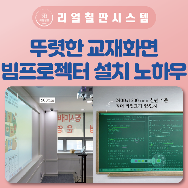  75인치 전자칠판 더 뚜렷하고 눈부심없는 교재화면이 필요하다면