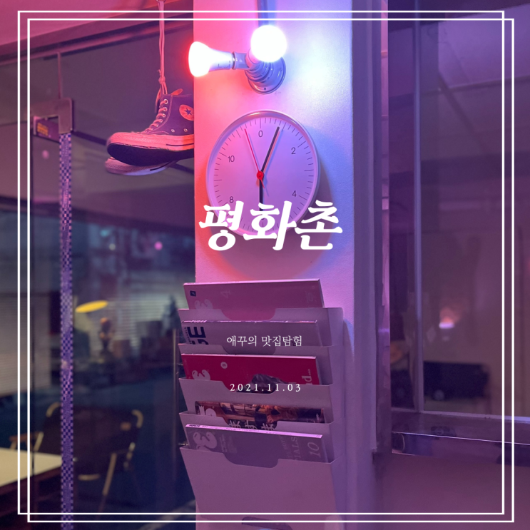  경성대술집 추천 마라탕이 맛있는 힙한 핫플 평화촌
