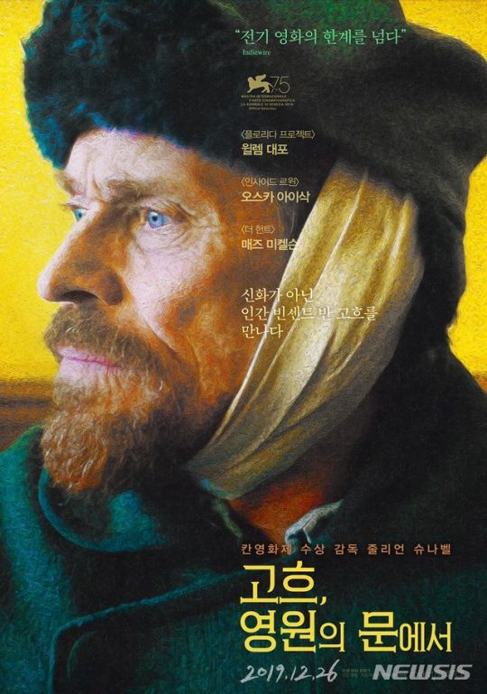  K의 고흐 <영원의 문에서> 리뷰 고흐의 1인칭 시점