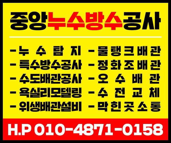  김해누수탐지 각종 물관련 문제를 바로바로 해결해 드렸습니다.