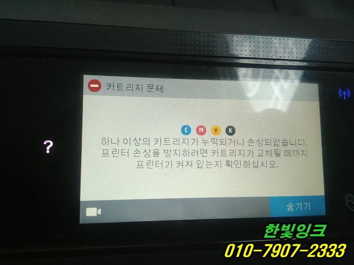 인천 주안프린터수리 미추홀구 주안동 HP8720 HP8730 무한잉크 카트리지문제 로 인쇄정지 칩교환 인천 주안프린터수리 미추홀구 주안동 HP8720 HP8730 무한잉크 카트리지문제 로 인쇄정지 칩교환