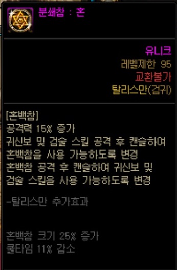  던파 진 검귀(악귀나찰) 탈리스만