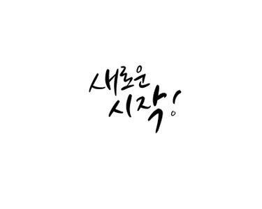  간손미의 달달한 경제 공부