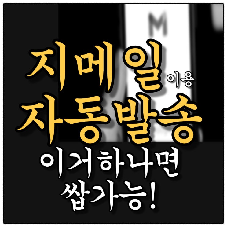 지메일 자동 발송 이거하나면 쌉가능!!!(심지어 무료 프로그램-Leverware)