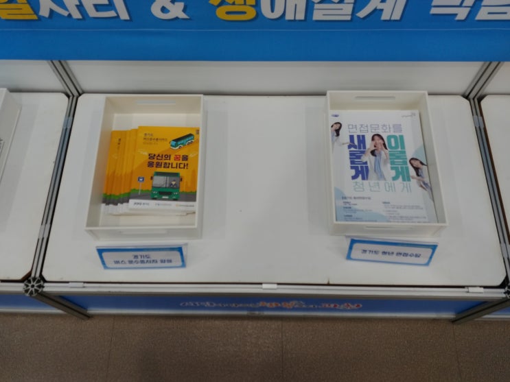 과천 취업 박람회를 다녀온 후기
