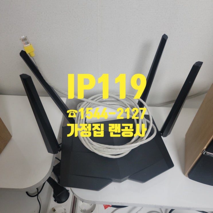  관악구 신림동 가정집 랜공사 다녀왔습니다~!