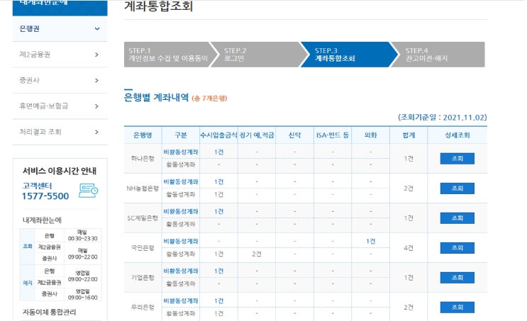  숨은 내 돈 찾아내기
