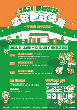 [충청미디어] 청주문화재단, '동부창고 생활문화축제' 개최