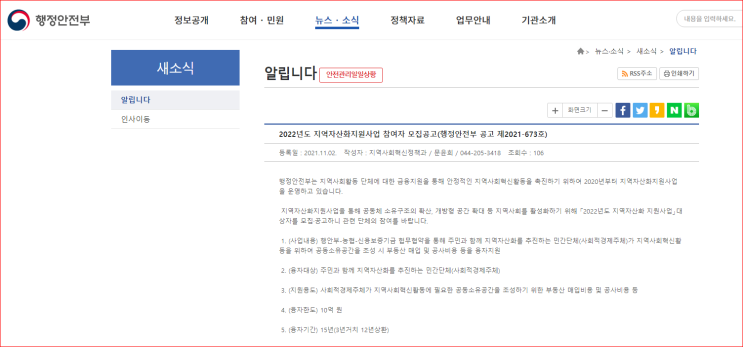 2022년 지역자산화 지원사업 참여 사회적경제기업 모집 공고_행정안전부 2022년 지역자산화 지원사업 참여 사회적경제기업 모집 공고_행정안전부