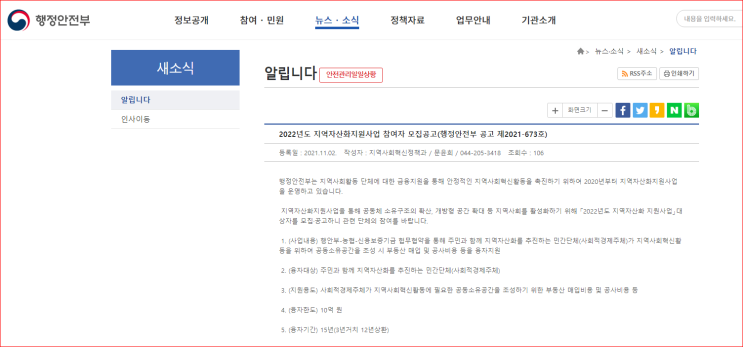 2022년 지역자산화 지원사업 참여 사회적경제기업 모집 공고_행정안전부