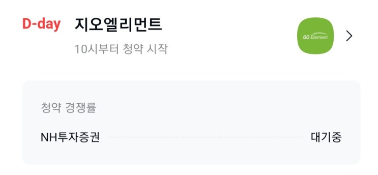  2021.11.02. 지오엘리먼트 청약일.