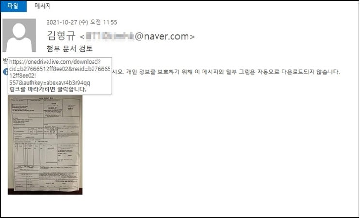  링크 포함된 이미지로 유포되는 NanoCore 악성코드 주의!