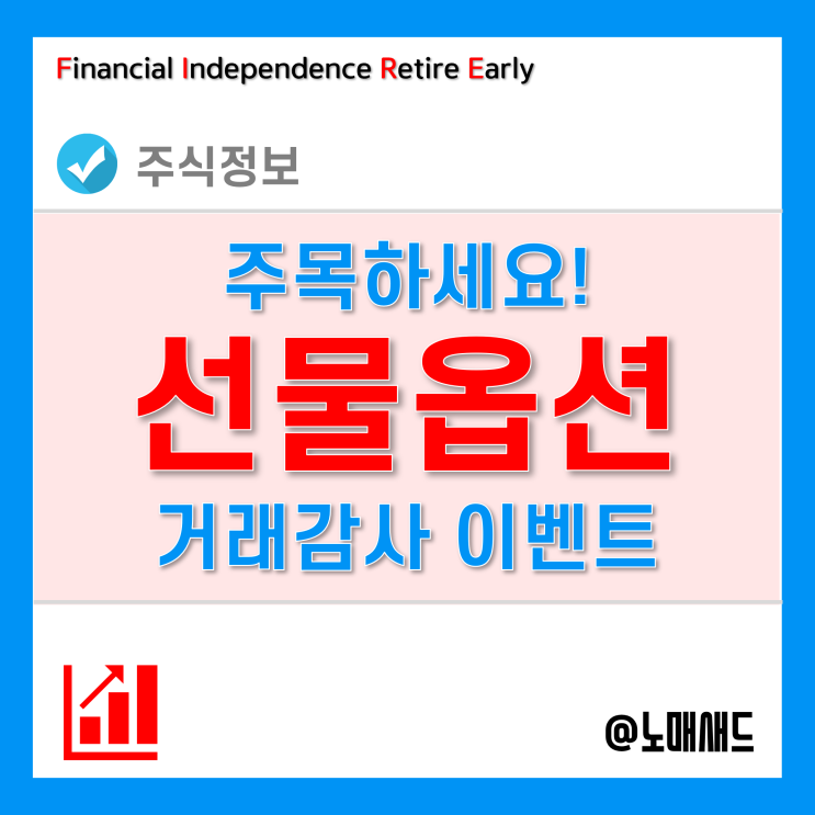 코스피 야간선물옵션 거래하신다면 이벤트 참여는 필수! 코스피 야간선물옵션 거래하신다면 이벤트 참여는 필수!