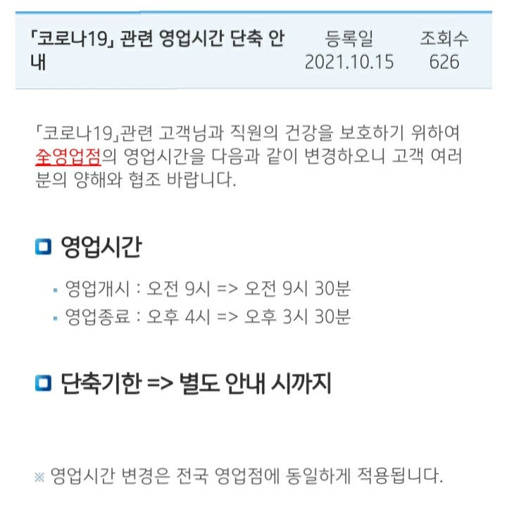 IBK 기업은행 영업시간/점심시간 및 인터넷뱅킹 점검시간 (이체수수료) : 네이버 블로그 Ibk 기업은행 영업시간/점심시간 및 인터넷뱅킹 점검시간 (이체수수료) : 네이버 블로그