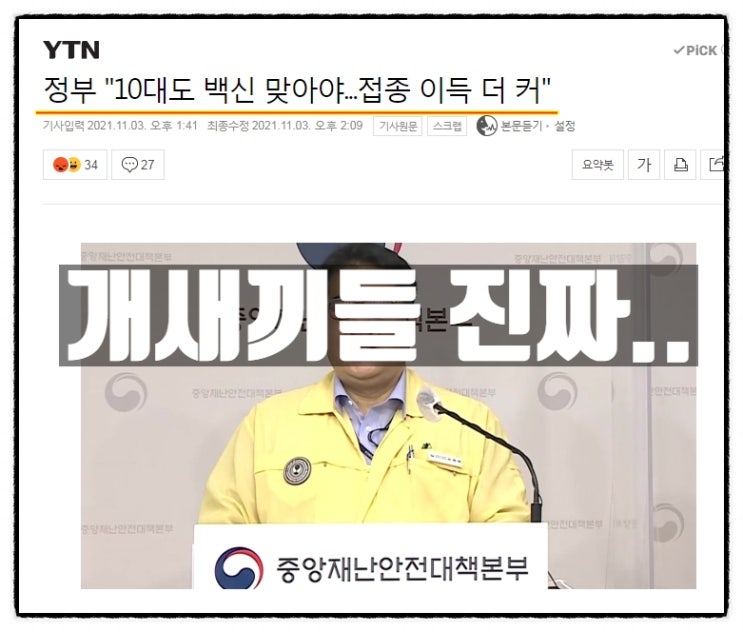 문재인정부, '10대도 백신 맞아라. 접종 이득이 더 크다' 문재인정부, '10대도 백신 맞아라. 접종 이득이 더 크다'