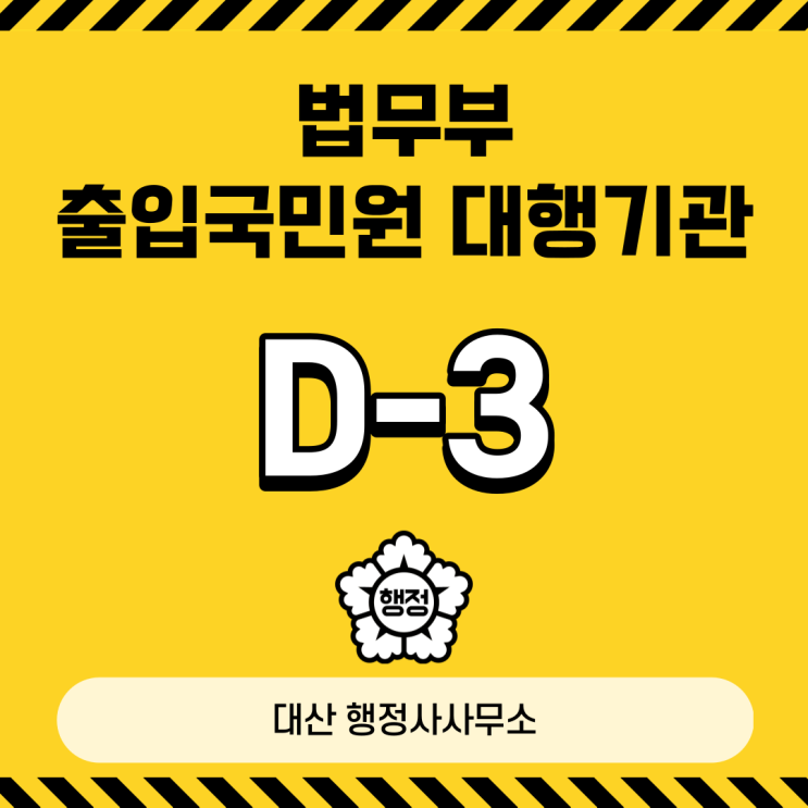  D-3 기술연수 D-4 일반연수 D-5 취재비자 D-6 종교사증 D-7 주재 VISA D-8 기업투자 English Speaking Available South Korea Visa