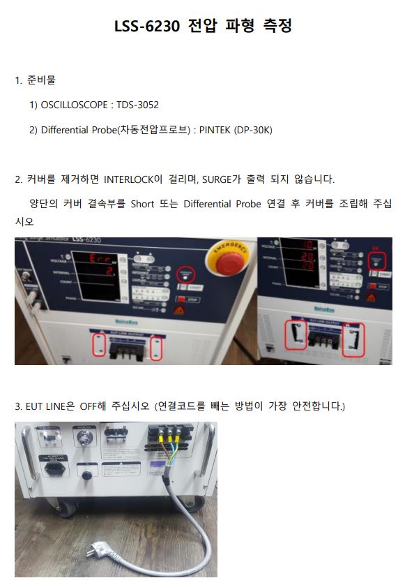  서지시험기 파형 측정 자료 (LSS-6230)