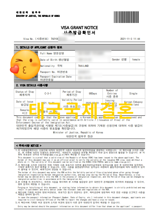 태국여자국제결혼(불법체류자) 자진출국 후 단기비자(C3) 허가 태국여자국제결혼(불법체류자) 자진출국 후 단기비자(C3) 허가