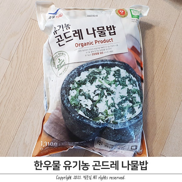 코스트코 한우물 유기농 곤드레 나물밥 생각보다 괜찮아요 코스트코 한우물 유기농 곤드레 나물밥 생각보다 괜찮아요