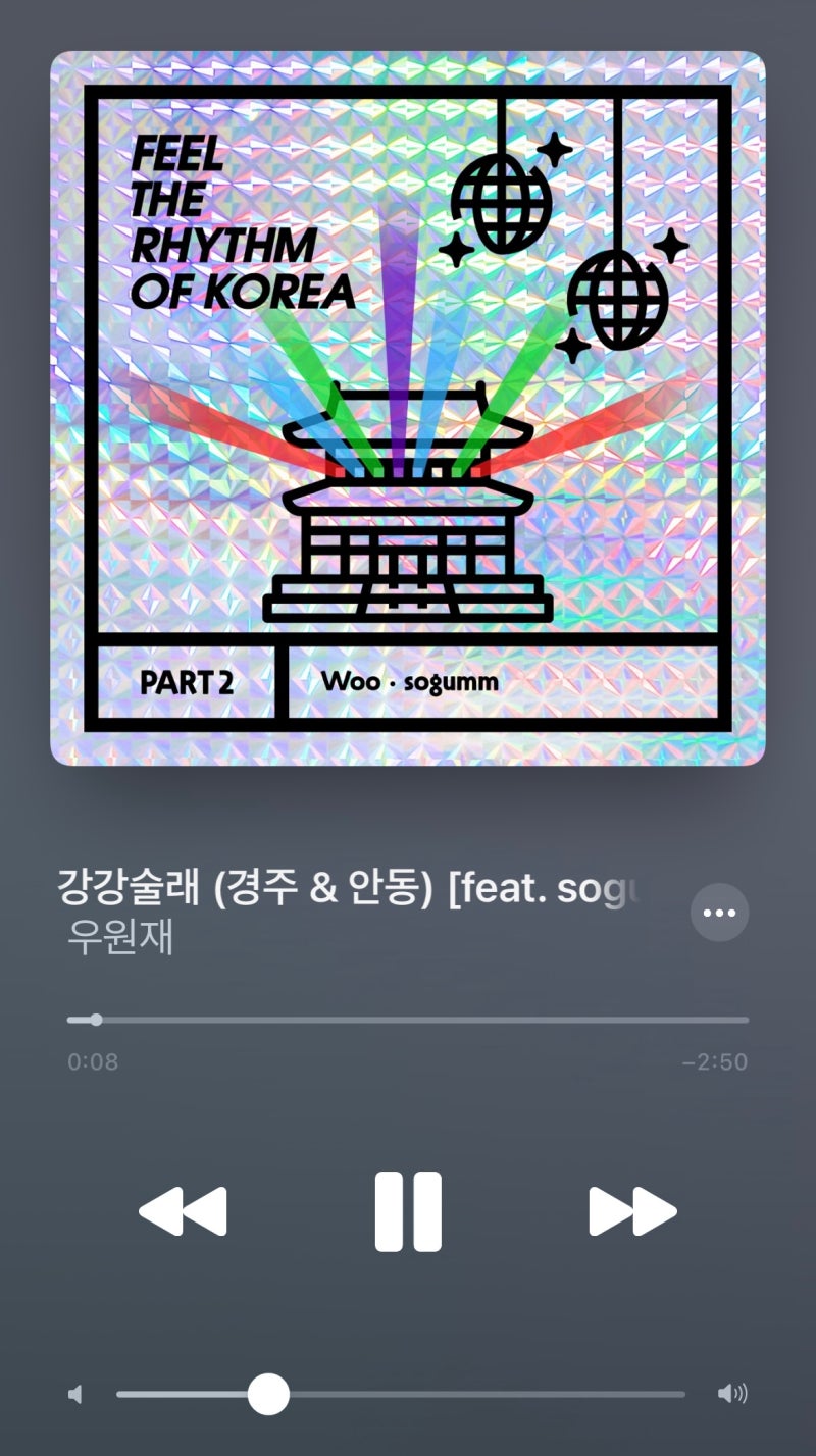 [노래] 우원재 - 강강술래(경주&안동) (Feat. 소금 Sogumm) (Prod. GRAY) 가사/듣기